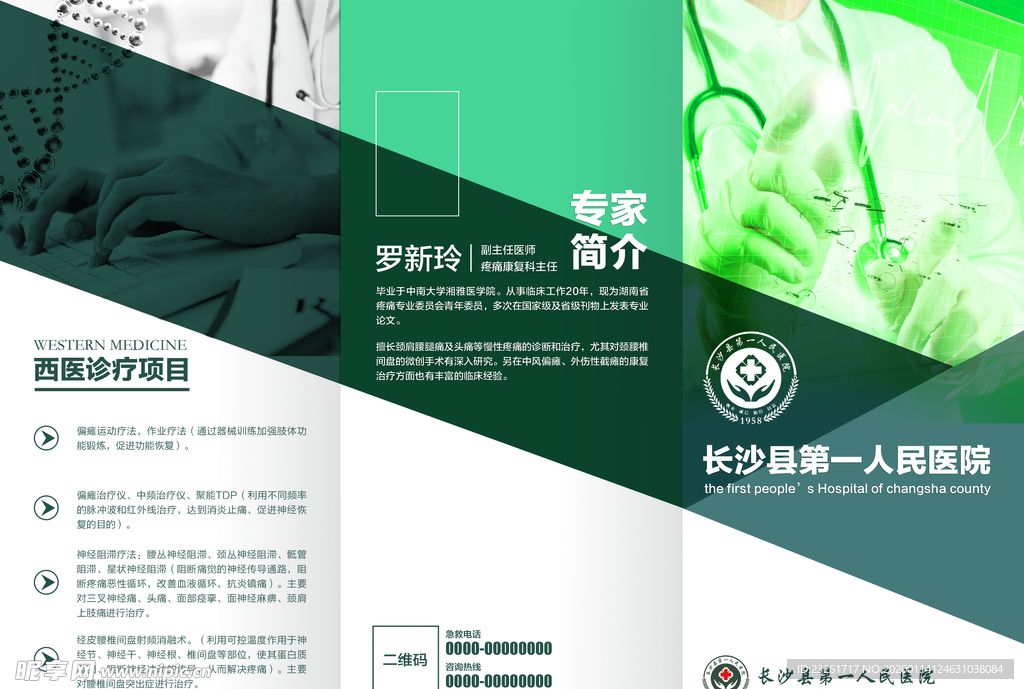 绿色医疗三折页