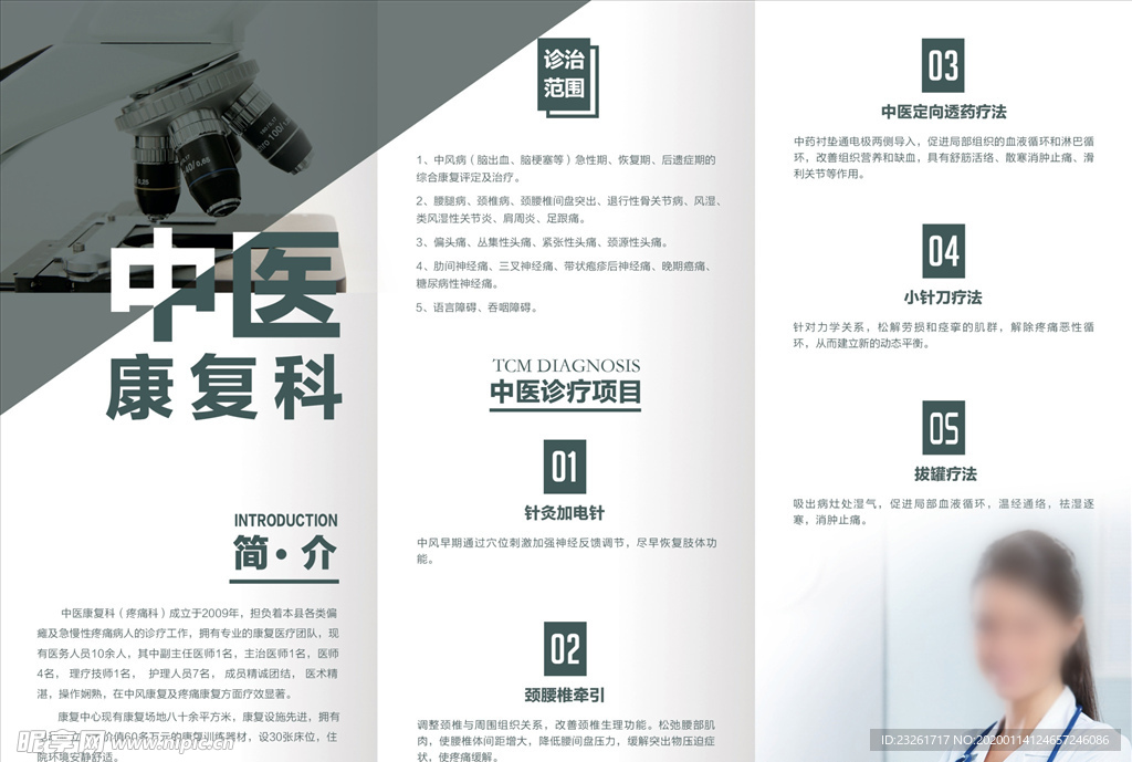 绿色医疗三折页
