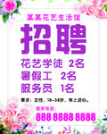 花店招聘