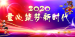 晚会背景