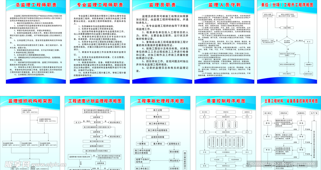 监理制度