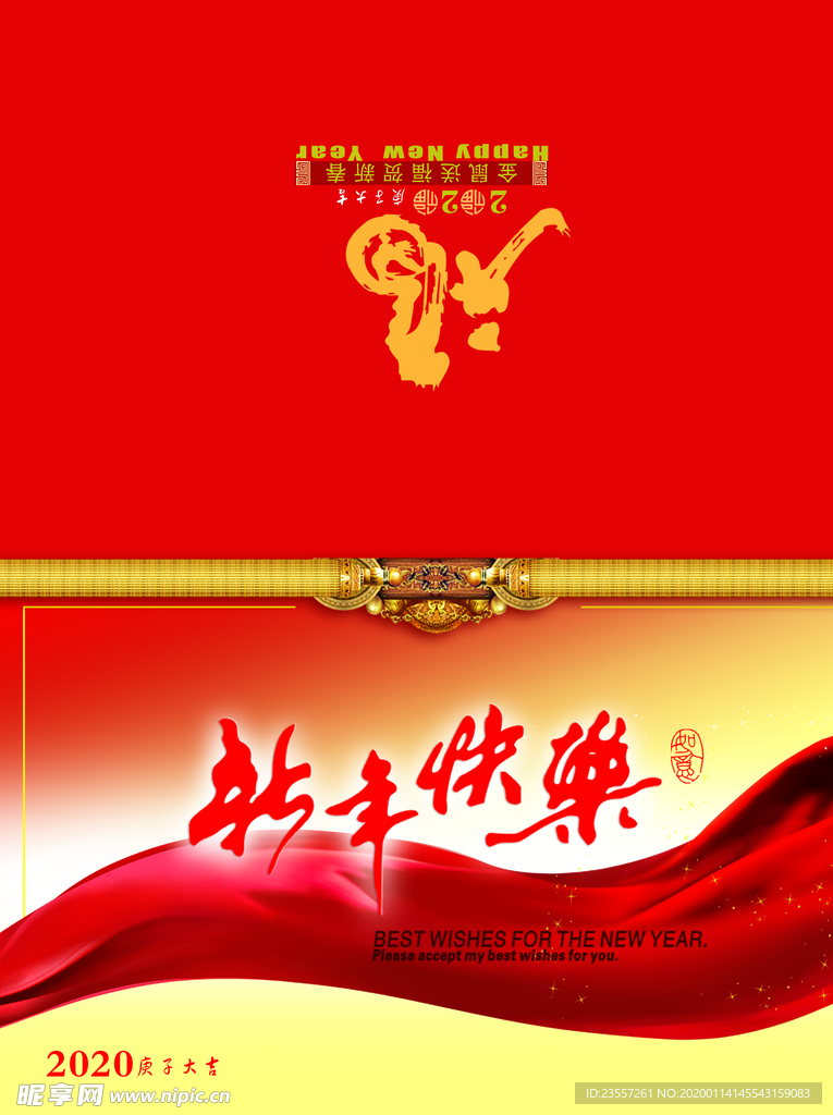 绸带新年快乐