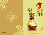 水瓶贺新年