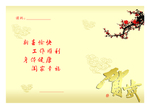 梅花祥云贺岁信卡内页