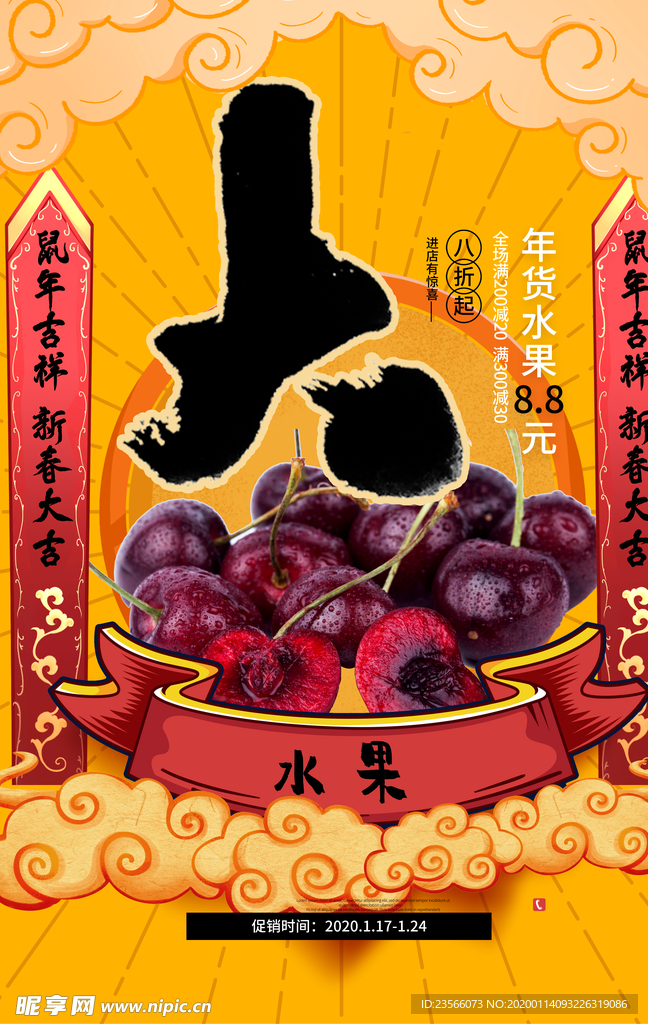 年货节创意促销海报