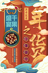年货节创意促销海报