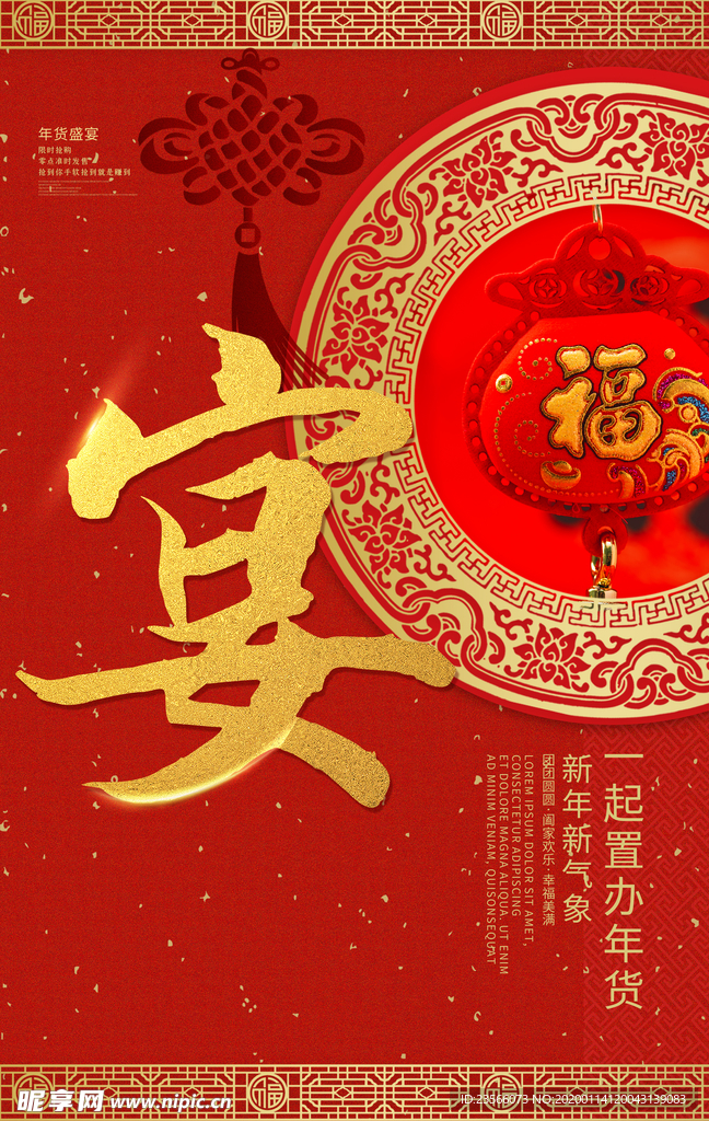 年货节创意促销海报