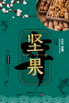 年货节创意促销海报