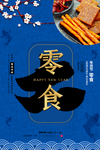年货节创意促销海报