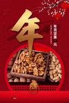 年货节创意促销海报