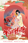 年货节创意促销海报