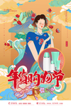 年货节创意促销海报