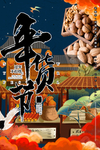 年货节创意促销海报
