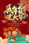 年货节创意促销海报
