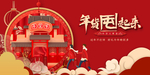 年货节创意促销海报