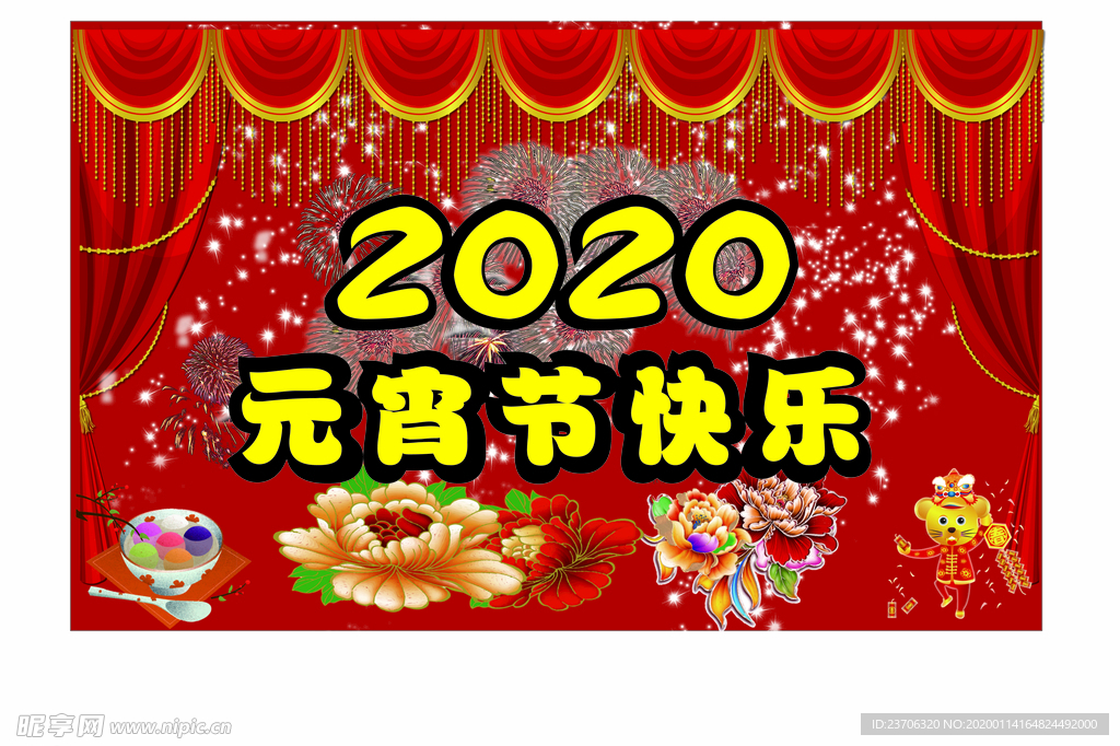 元宵节