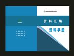 原创蓝色封面绿色封面画册封面