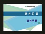 原创蓝色资料科技封面