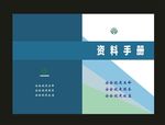 原创蓝色封面单位封面绿色封面