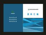 原创蓝色封面绿色封面画册封面