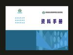 原介画册封面公安封面电子封面
