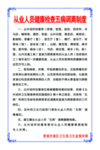 制度
