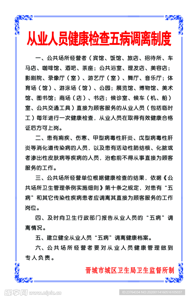 制度