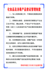 制度