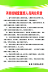 消防值班制度
