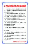 消毒制度
