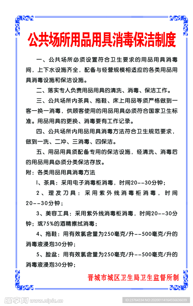 消毒制度
