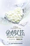 情人节