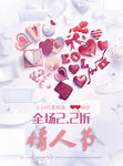 情人节