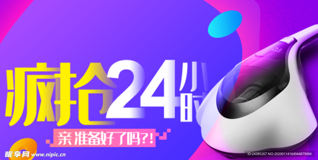 淘宝吸尘器banner