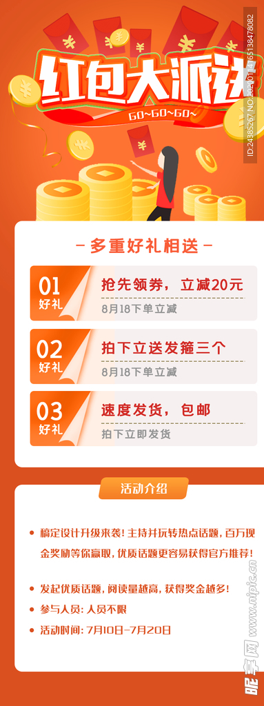 红包大派送