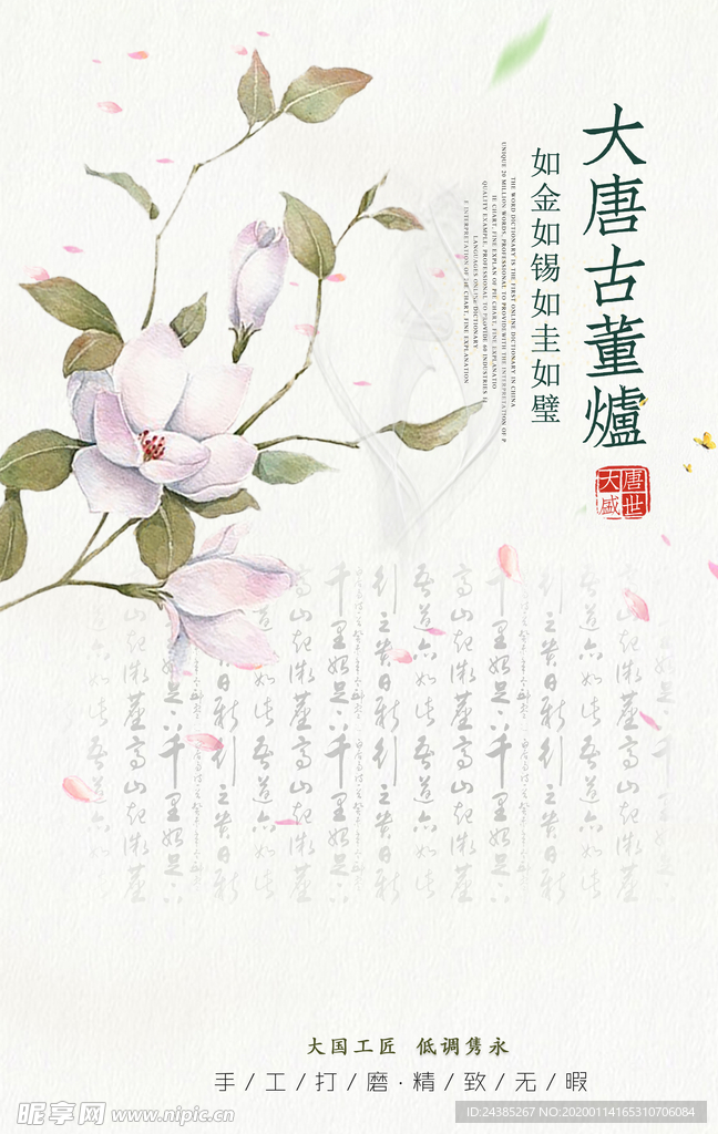 古风花卉背景