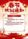 春节放假通知