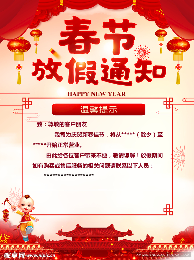 春节放假通知