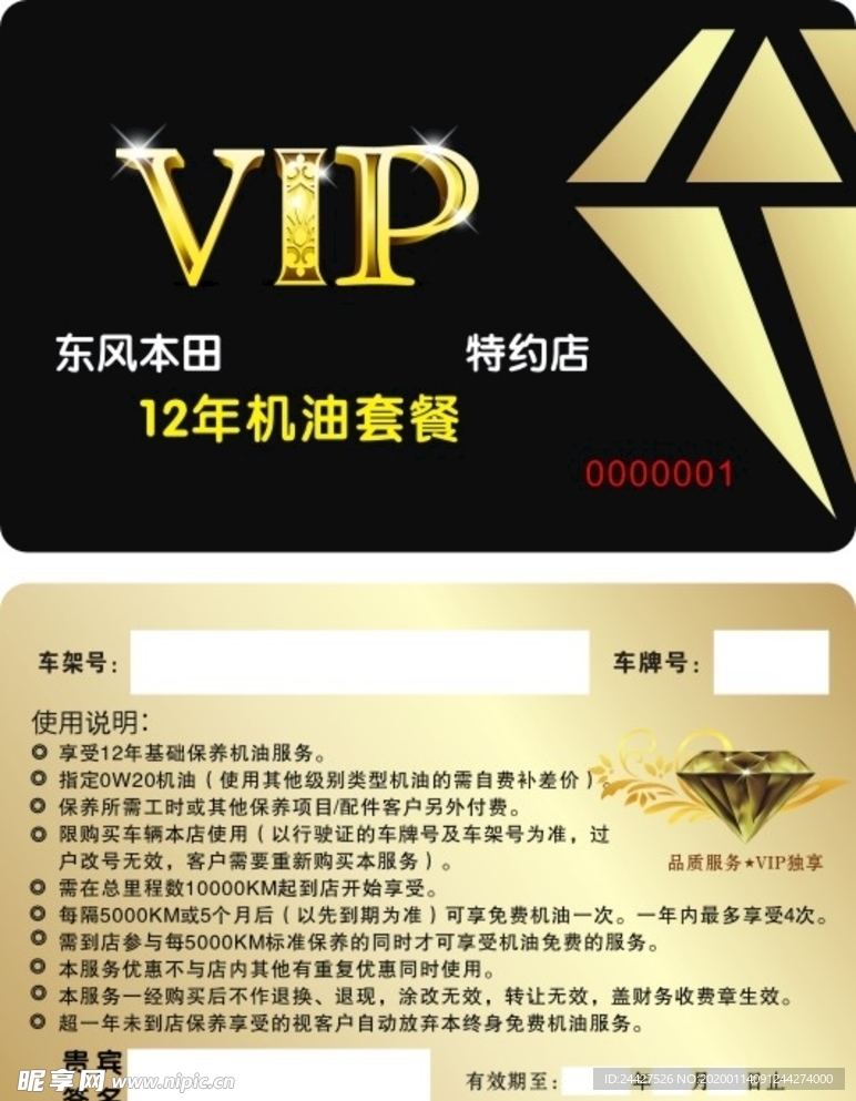 VIP卡