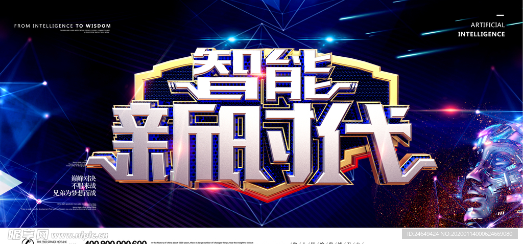 人工智能海报