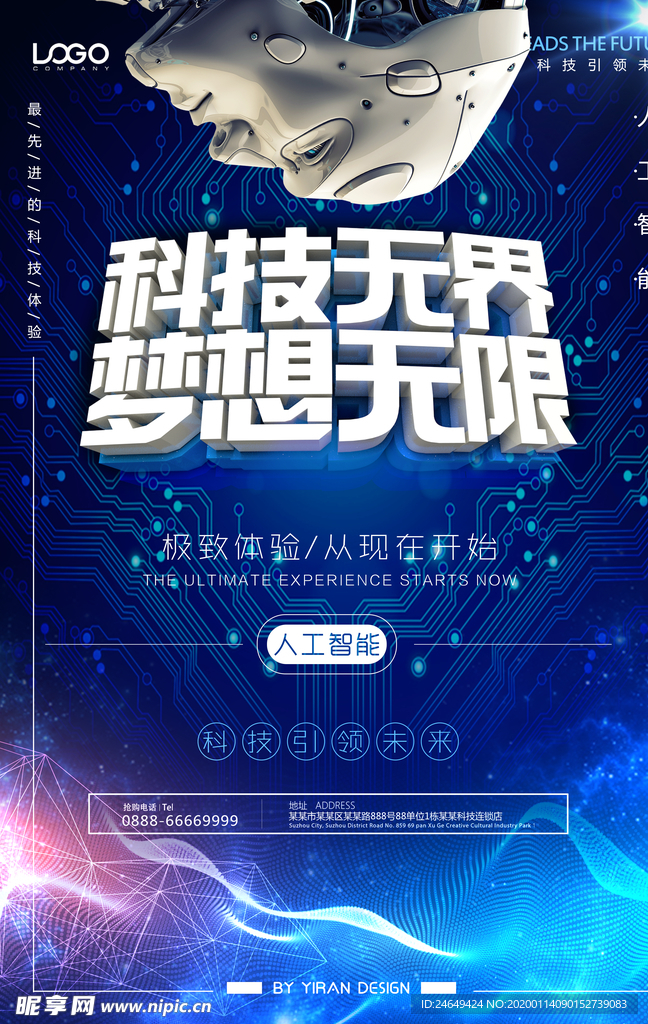 人工智能海报