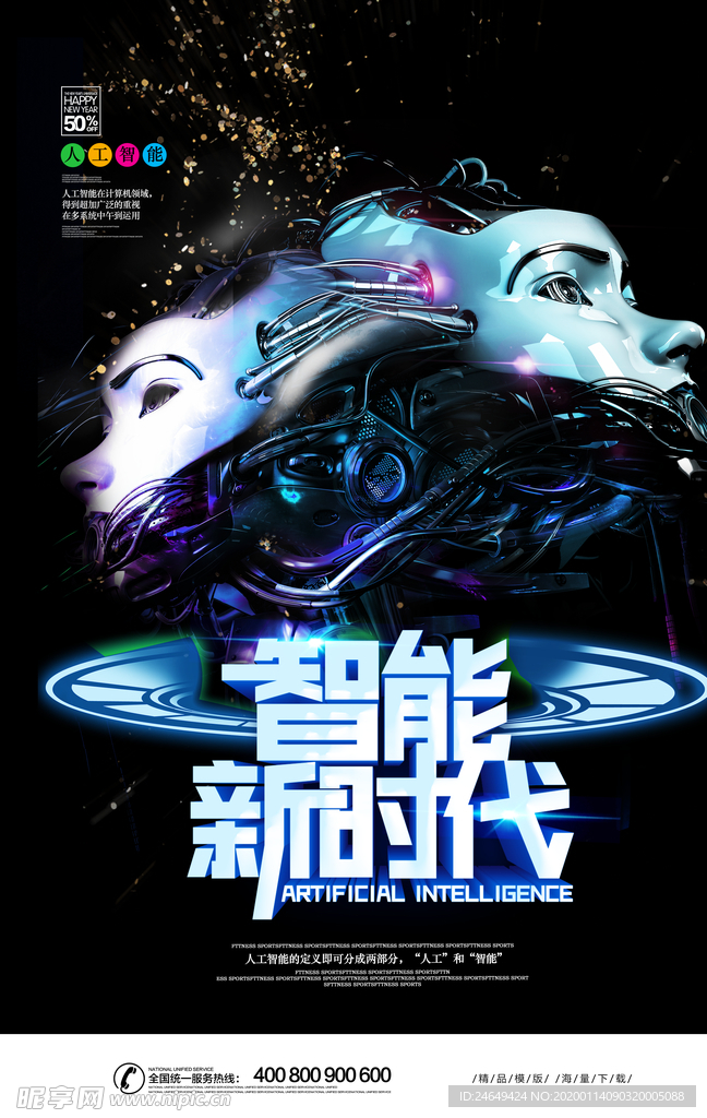 人工智能海报