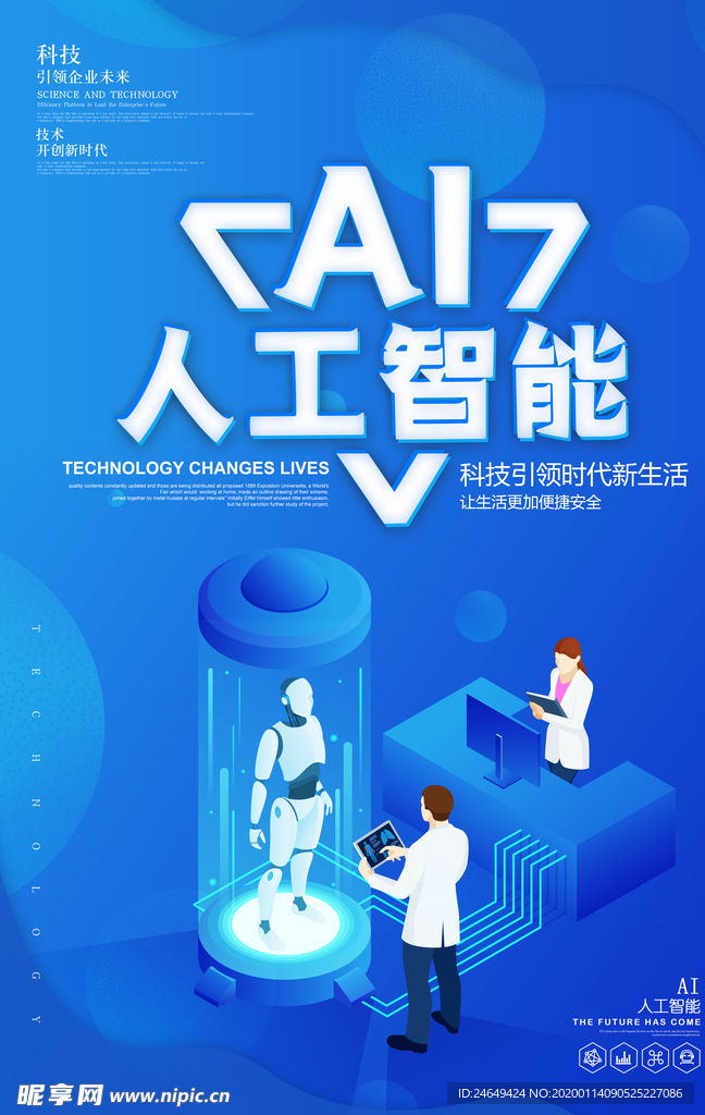 人工智能海报