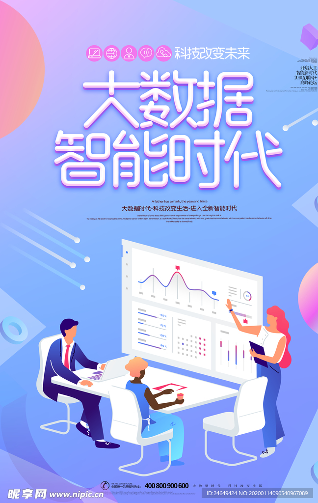 人工智能海报
