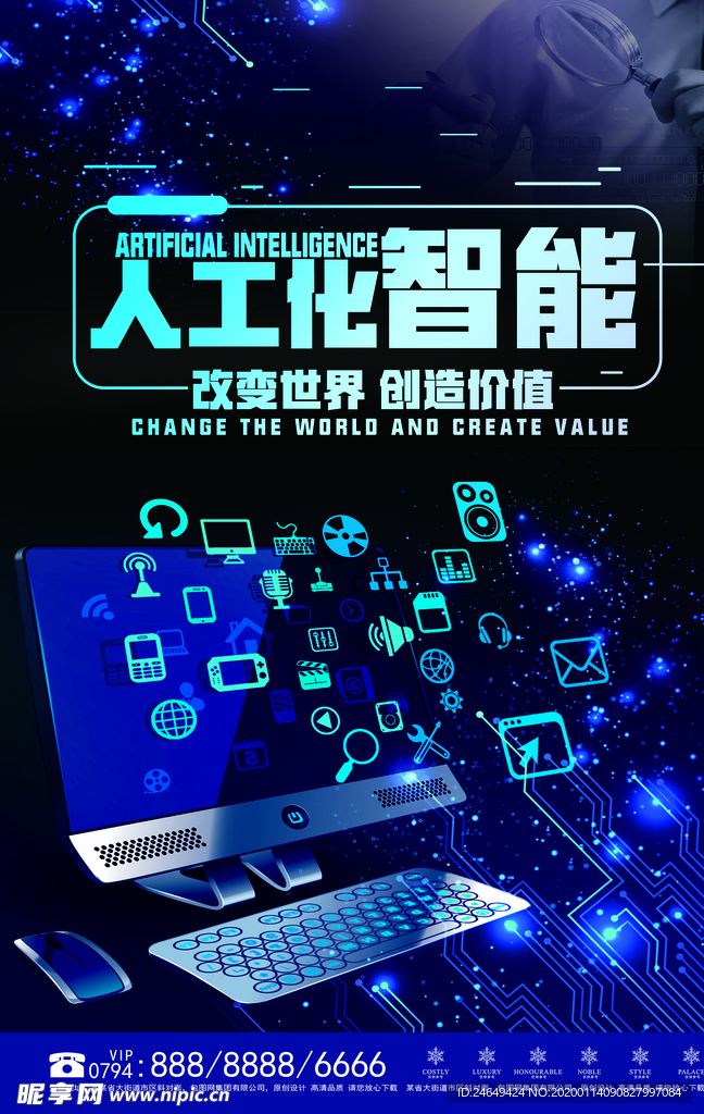 人工智能海报