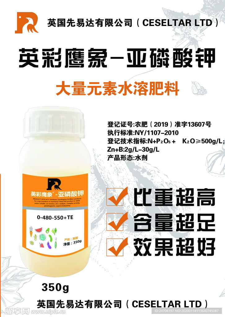农药彩页