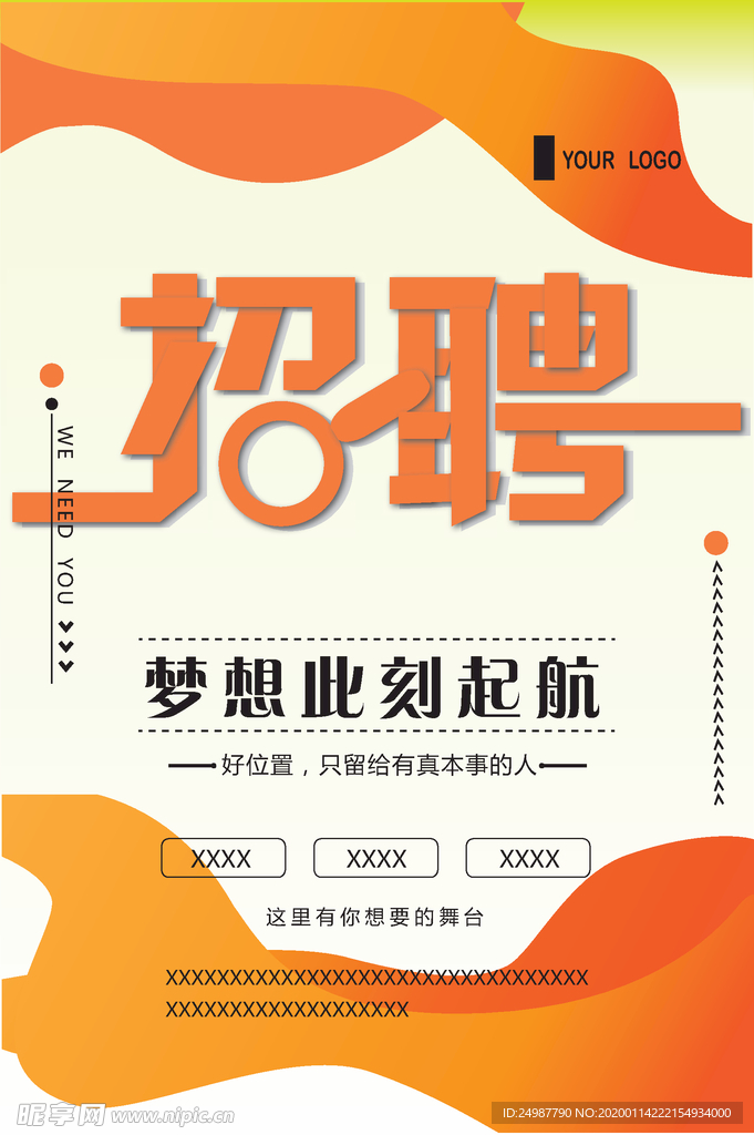 招聘海报