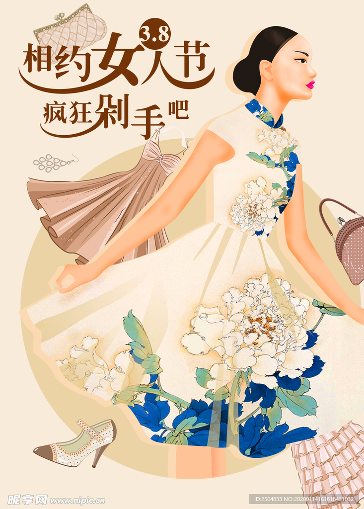 三八妇女节