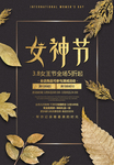 三八妇女节