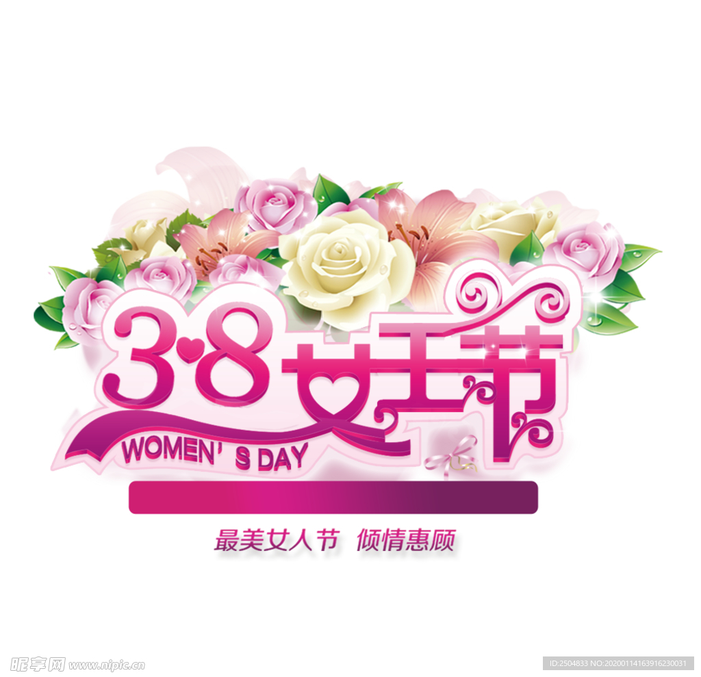 三八妇女节